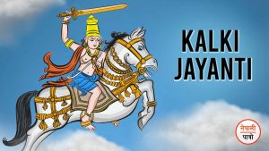 Kalki Jayanti