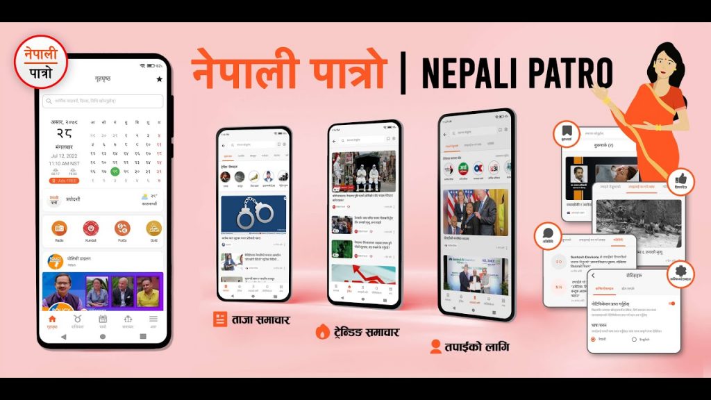 नेपाली पात्रो नयाँ अपडेट ‘यो गज्जब छ!’