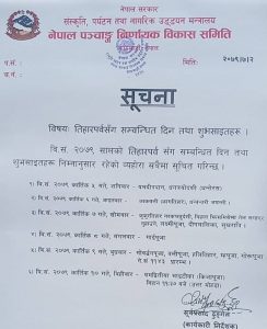 auspicios moment bhai tika 2079