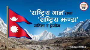 राष्ट्रिय झण्डा