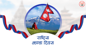 राष्ट्रिय झण्डा दिवस