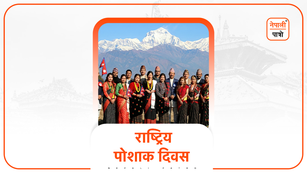 राष्ट्रिय पोशाक-हाम्रो पहिरन, हाम्रो पहिचान