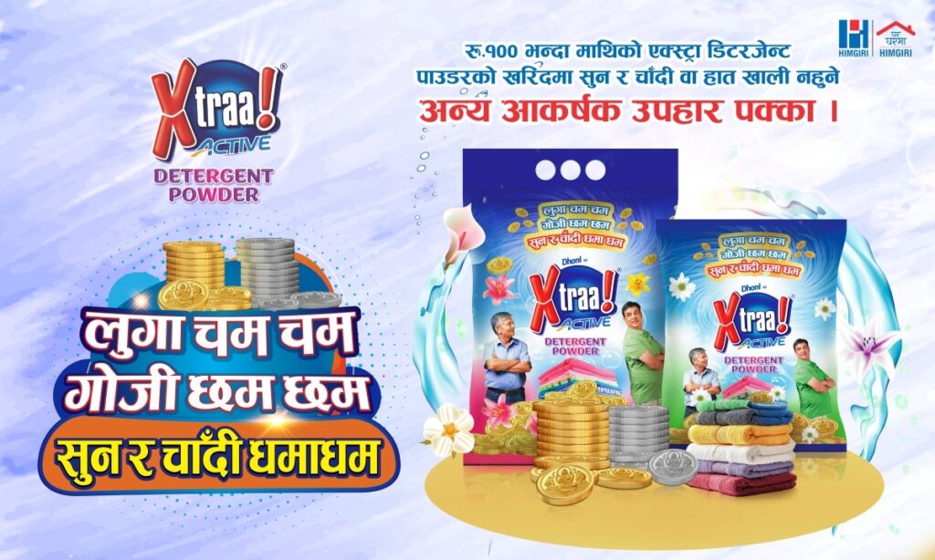 लुगा चम चम, गोजी छम छम सुन र चाँदी धमाधम! Dhoni Laundry Care र Xtraa Laundry Care को धमाकेदार OFFER